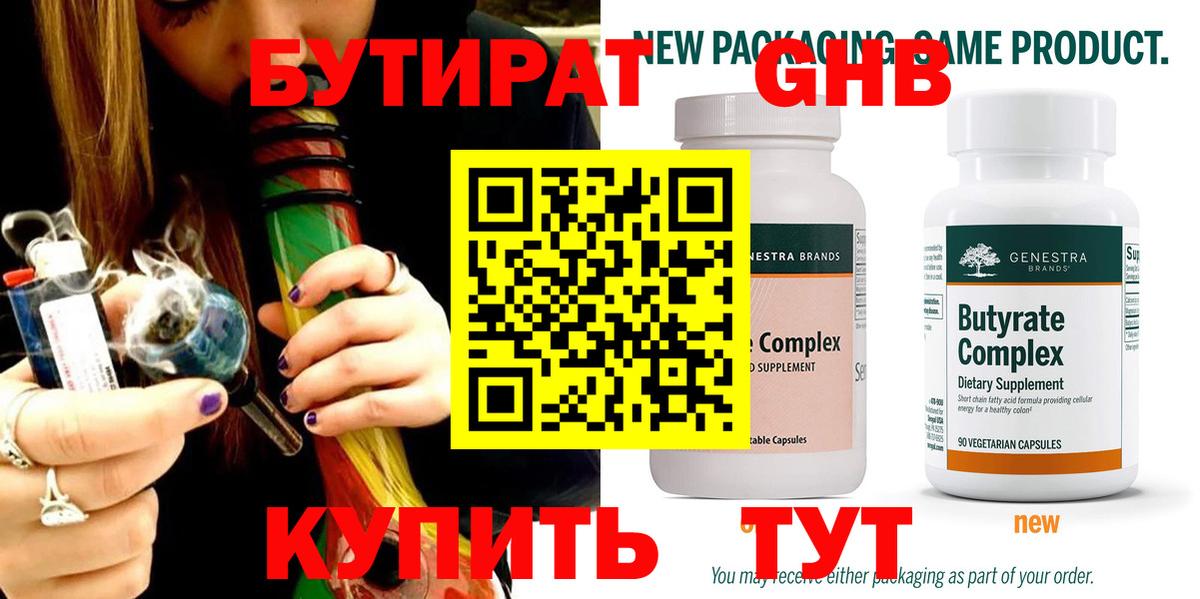 Нефтекумск  БУТИРАТ GHB  Вход с VPN 
