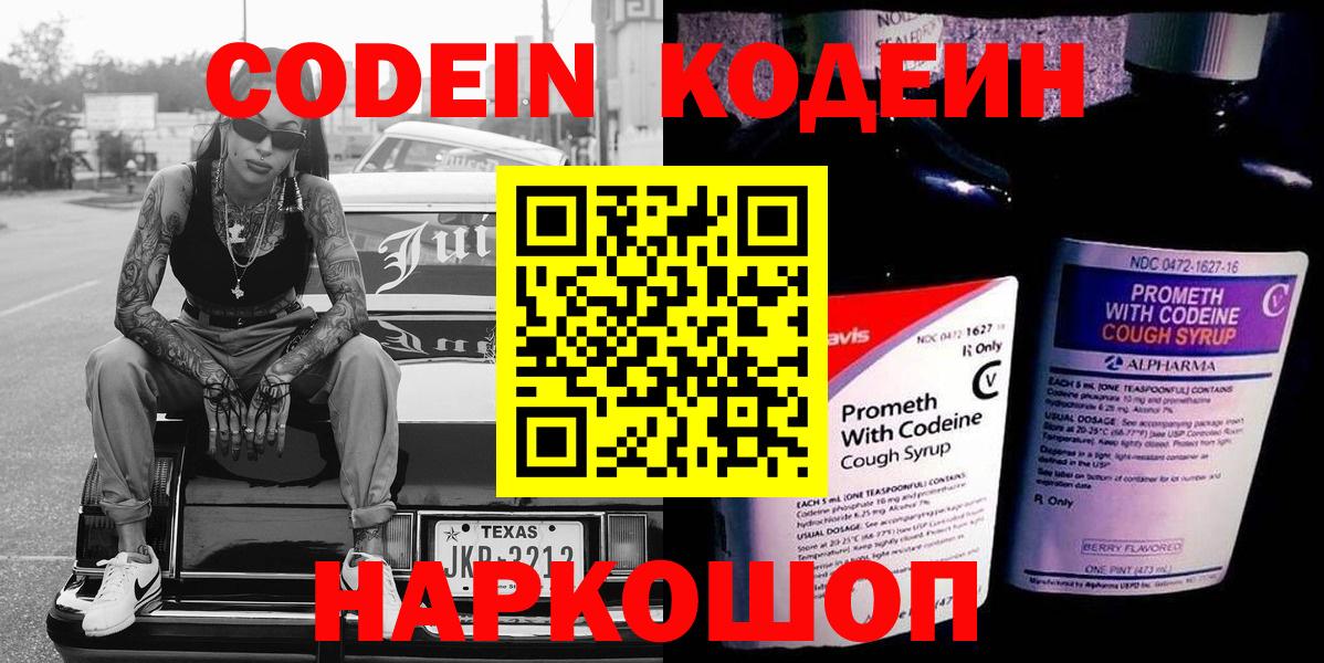 Codein Purple Drank  Вход с VPN  Codein напиток Lean (лин)  Нефтекумск 