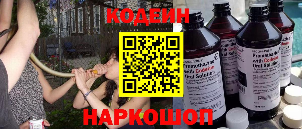 Codein Purple Drank Нефтекумск