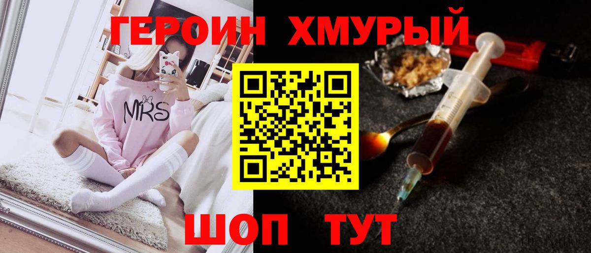 ГЕРОИН VHQ Нефтекумск