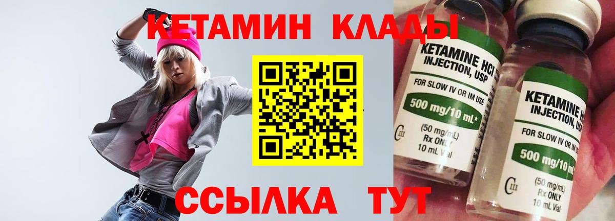Кетамин VHQ Нефтекумск