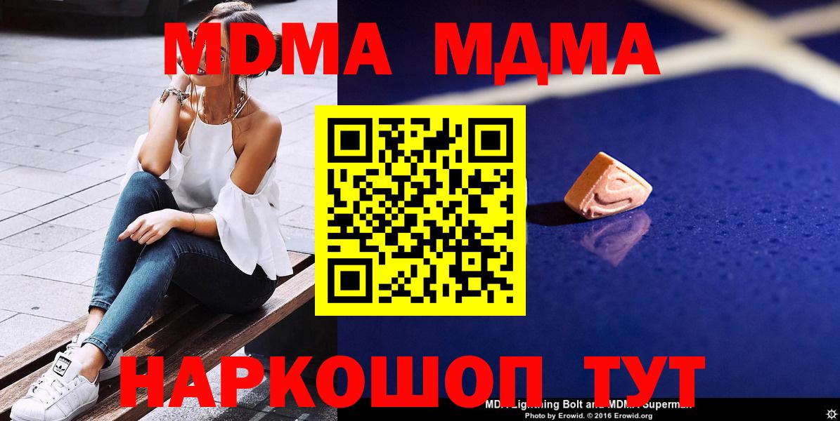 МДМА VHQ  Вход с VPN  Нефтекумск  MDMA кристаллы 