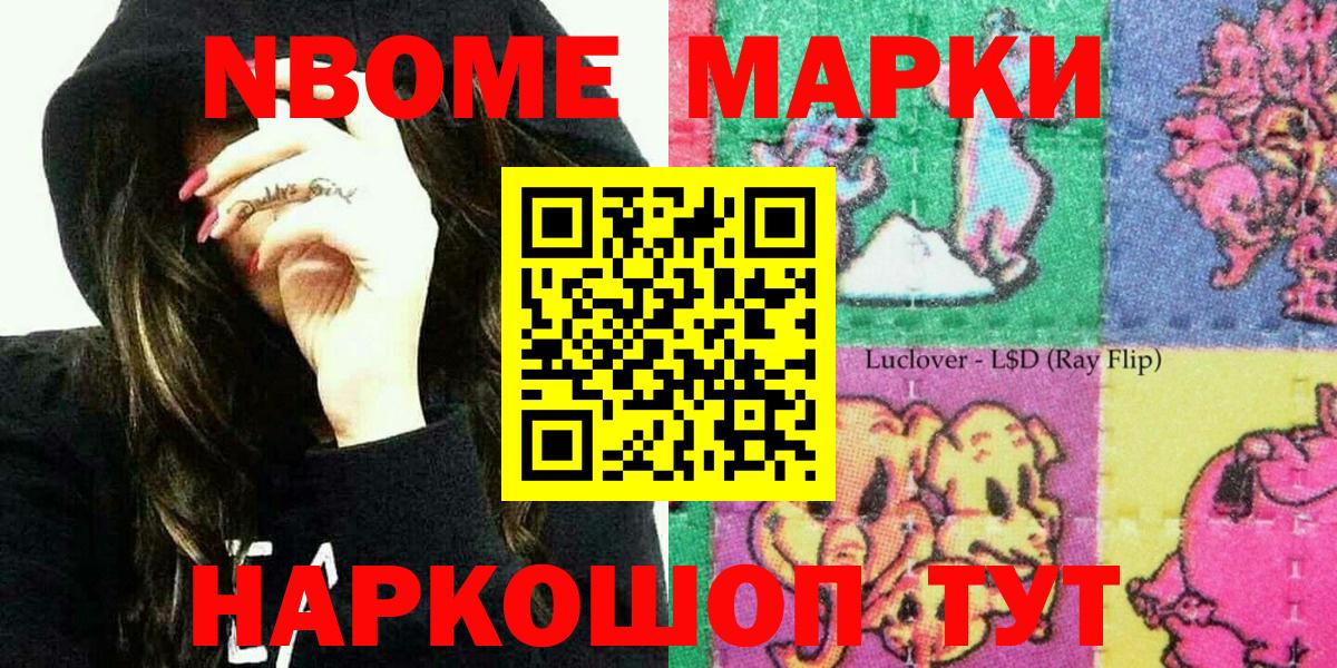 Наркотические марки 1500мкг Нефтекумск